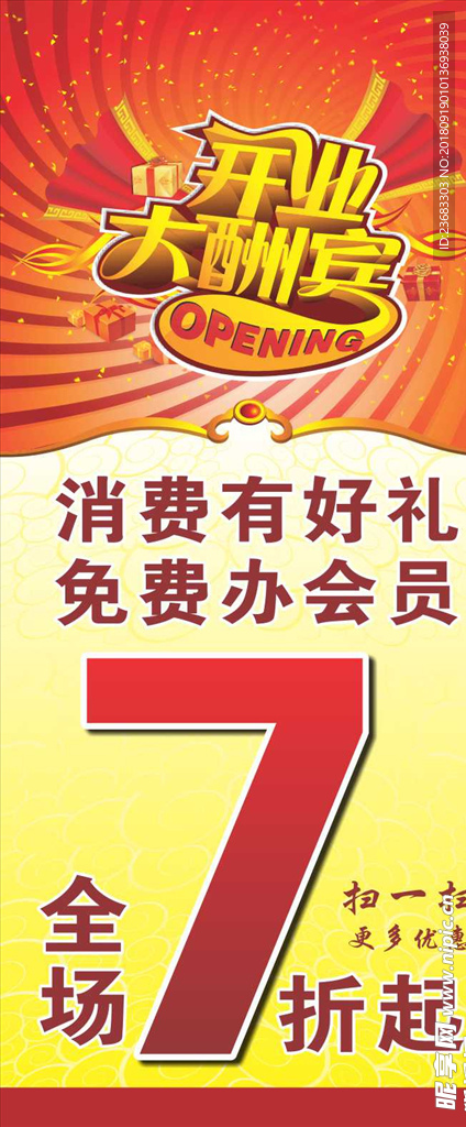 开业海报素材
