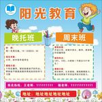 晚托班招生海报素材