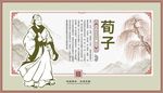 荀子教育展板海报素材