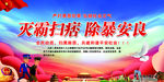 扫黑除恶    灭霸扫痞
