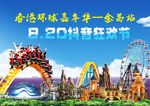 欢乐嘉年华