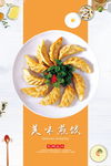 煎饺