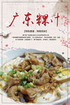 广东粿汁