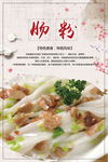 肠粉