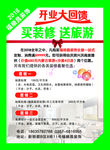 开业大回馈