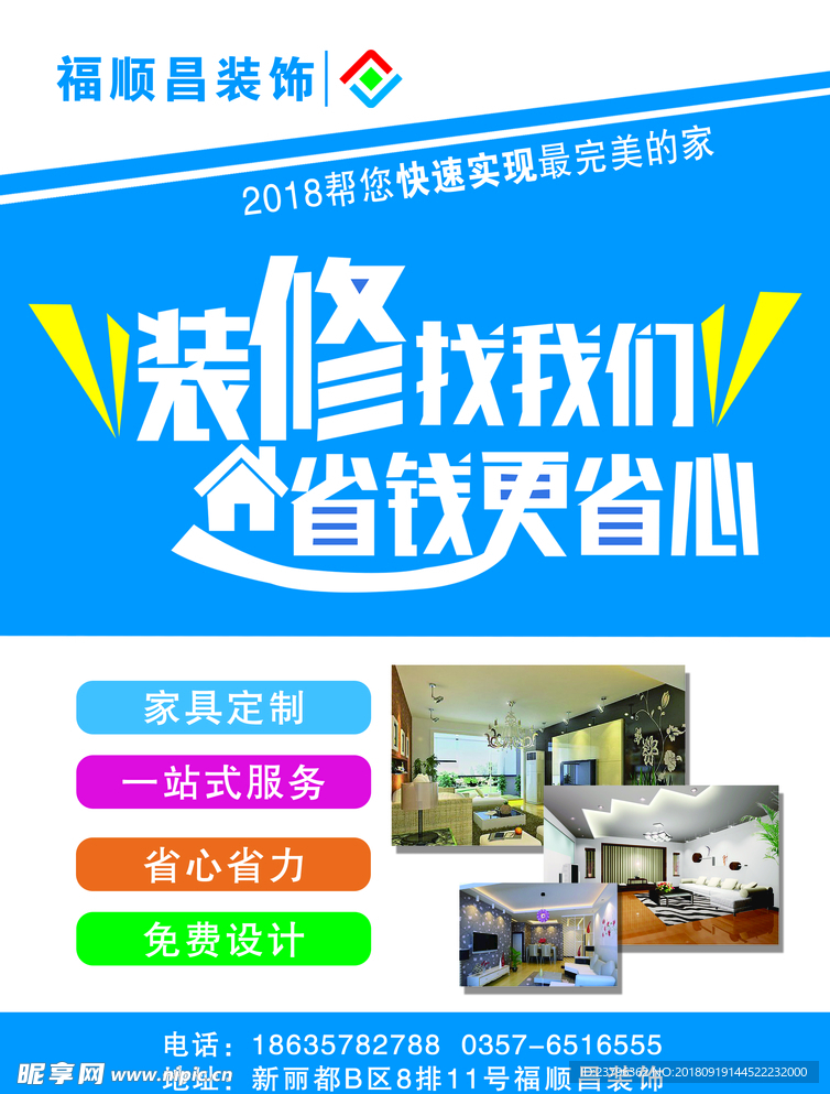 装修单页