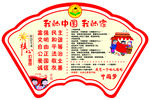 我的中国我的家