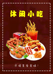 休闲小吃 ·