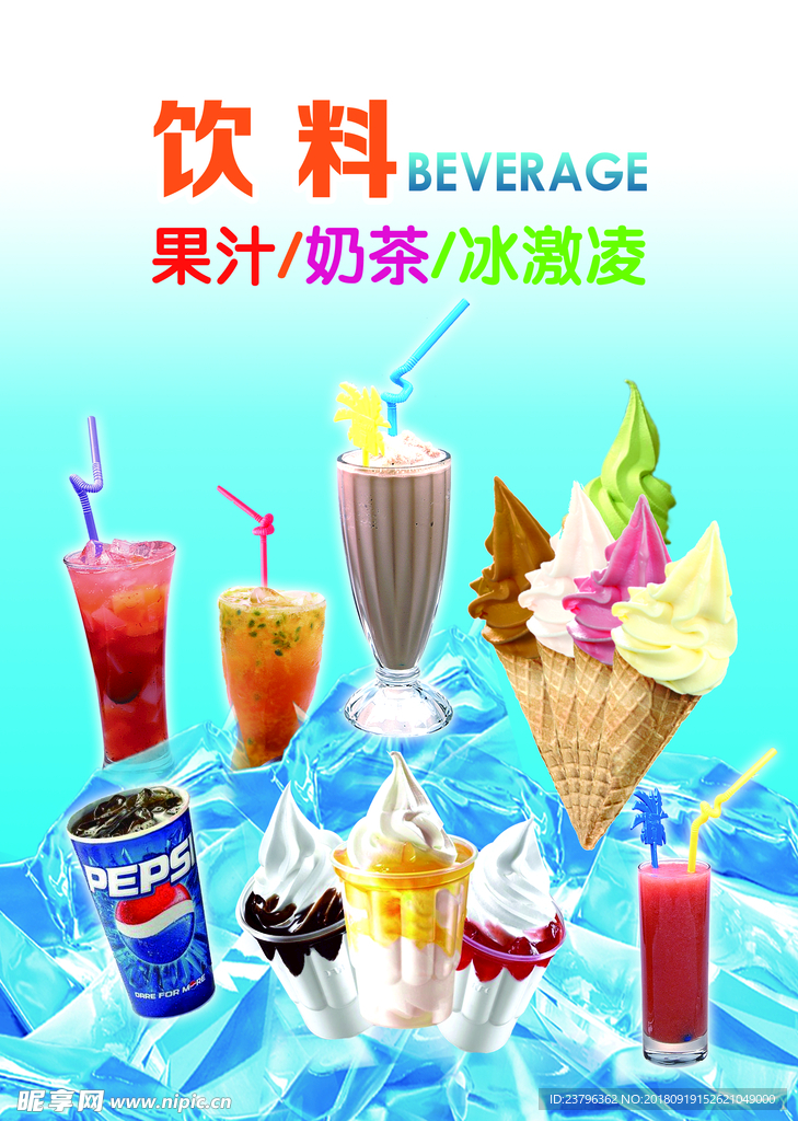 果汁饮料