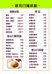 休闲小吃菜单