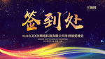 年会签到处