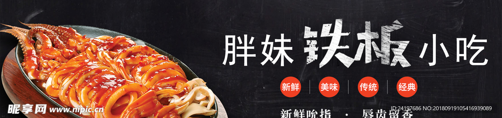 外卖 app 电商 美食 铁板