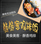 外卖 电商 app 鸡排