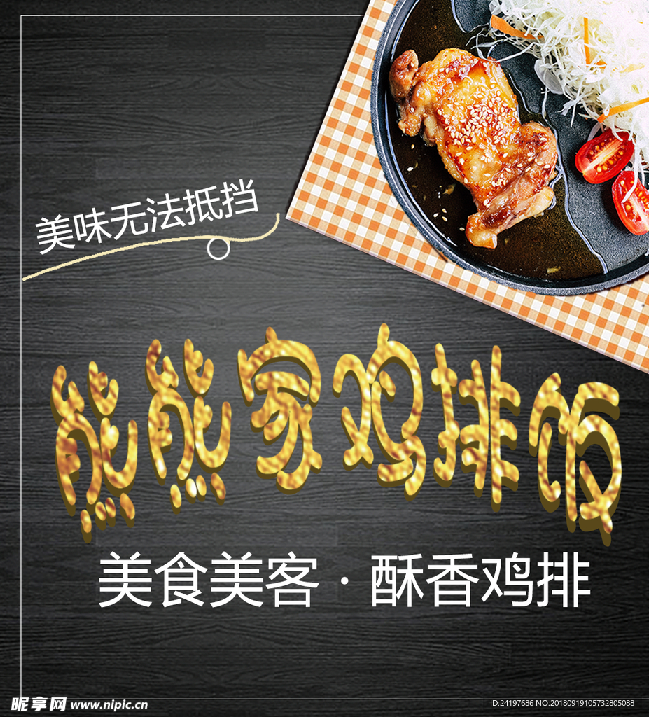 外卖 电商 app 鸡排