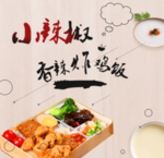炸鸡饭 外卖 小辣椒 清新