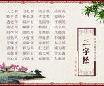 校园 展板 文化 三字经 教育