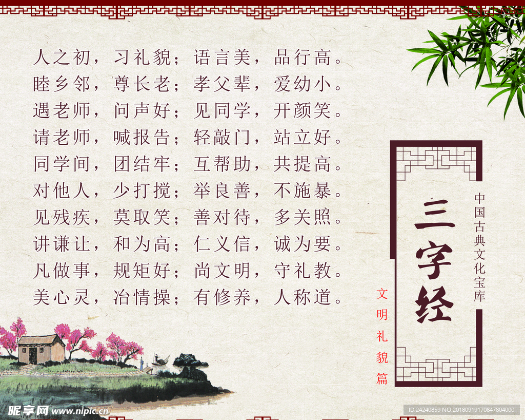 校园展板 三字经