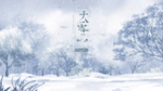大雪节气简约海报