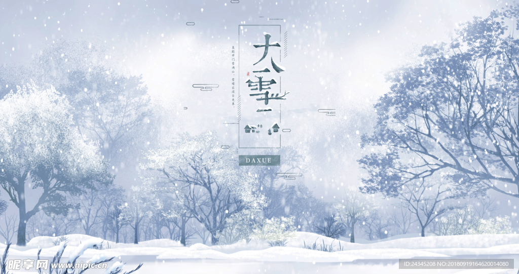 大雪节气简约海报