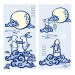中秋