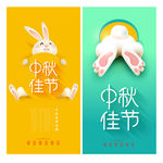 中秋