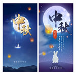 中秋
