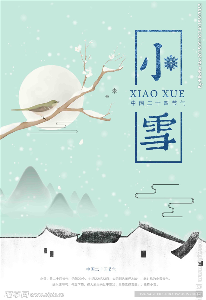 小雪