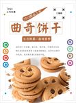 饼干海报