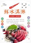 冰淇淋海报