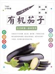 茄子海报