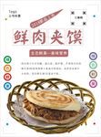 肉夹馍海报