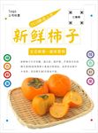 柿子海报