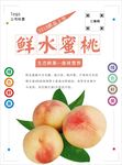 水蜜桃海报