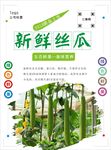 丝瓜海报