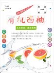 西柚海报