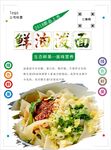 油泼面海报