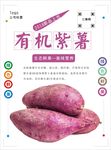 紫薯海报