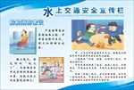 蓝色清爽水上交通安全宣传栏
