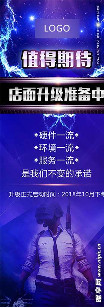 大气网咖升级改造展架