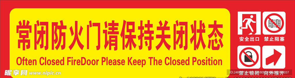 防火门