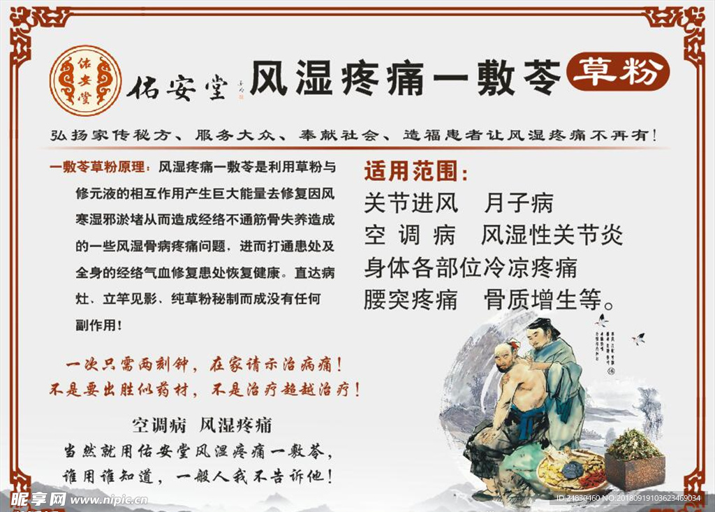 佑安堂 风湿疼痛一敷苓 中国风