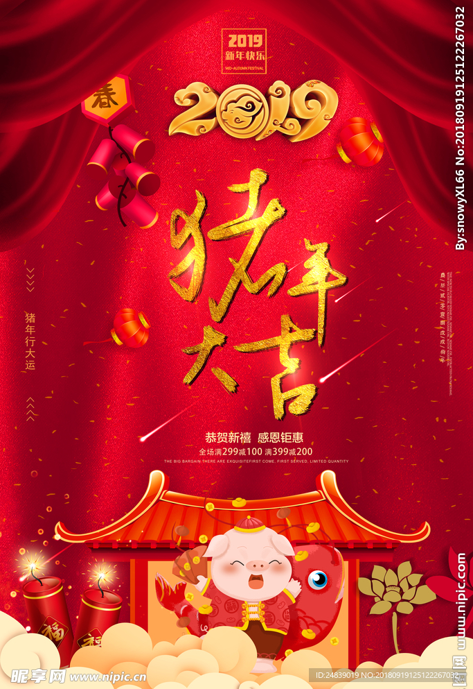 猪年大吉2019年