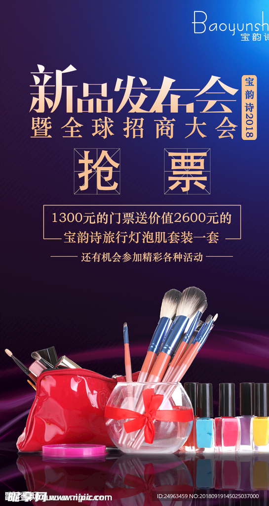 化妆品海报