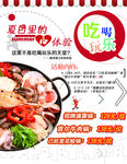 火锅海报