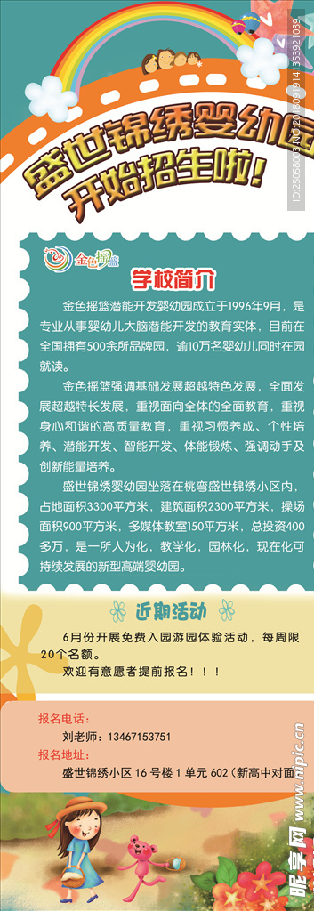 幼儿园展架
