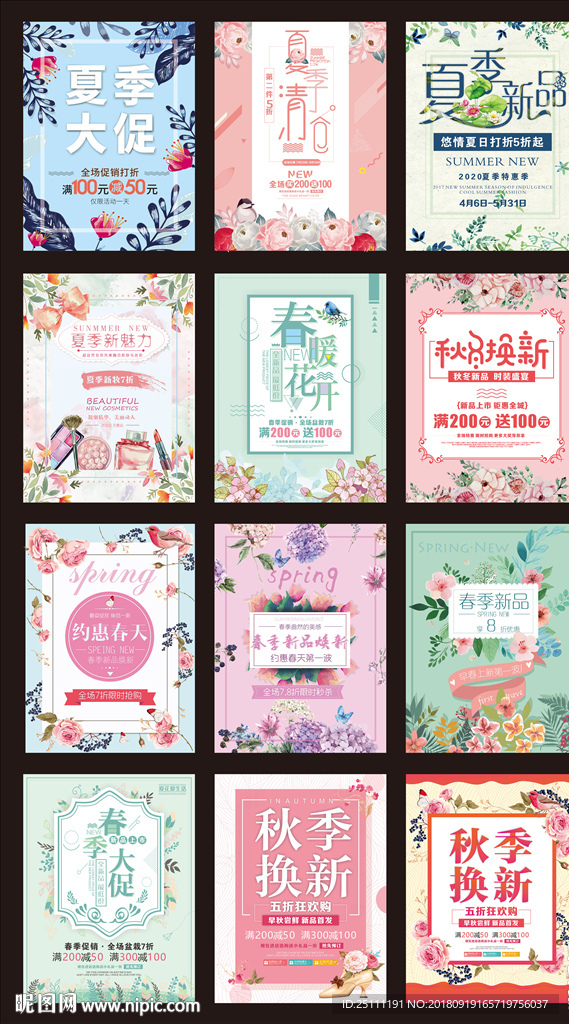 清新粉嫩促销海报