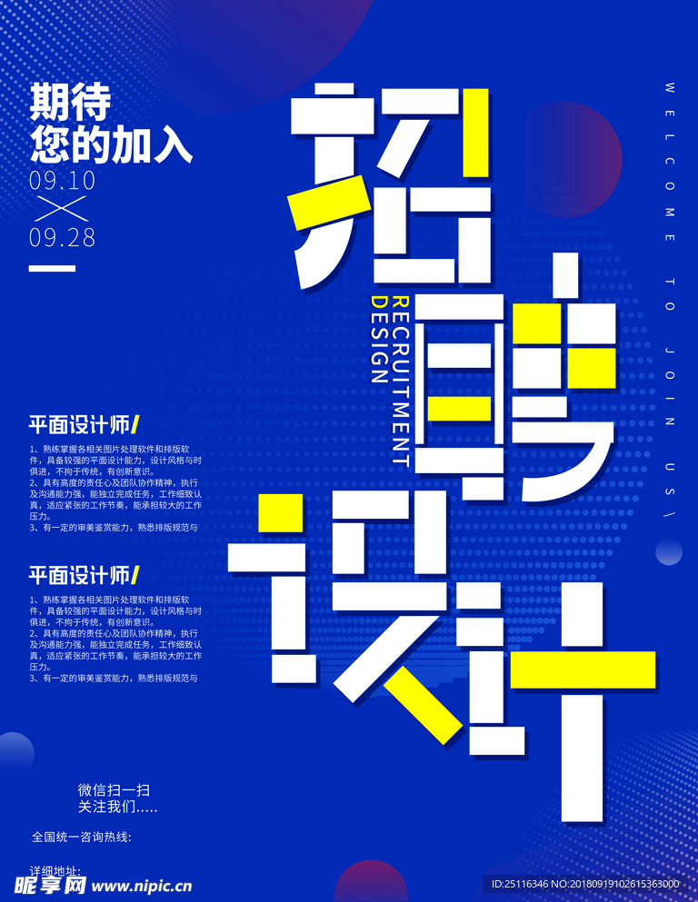 招聘海报