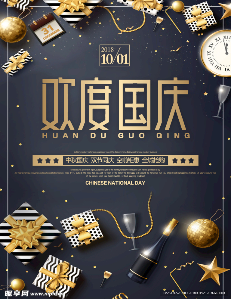 国庆大放价