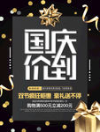 国庆大放价