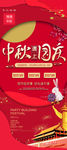 中秋遇上国庆易拉宝展架